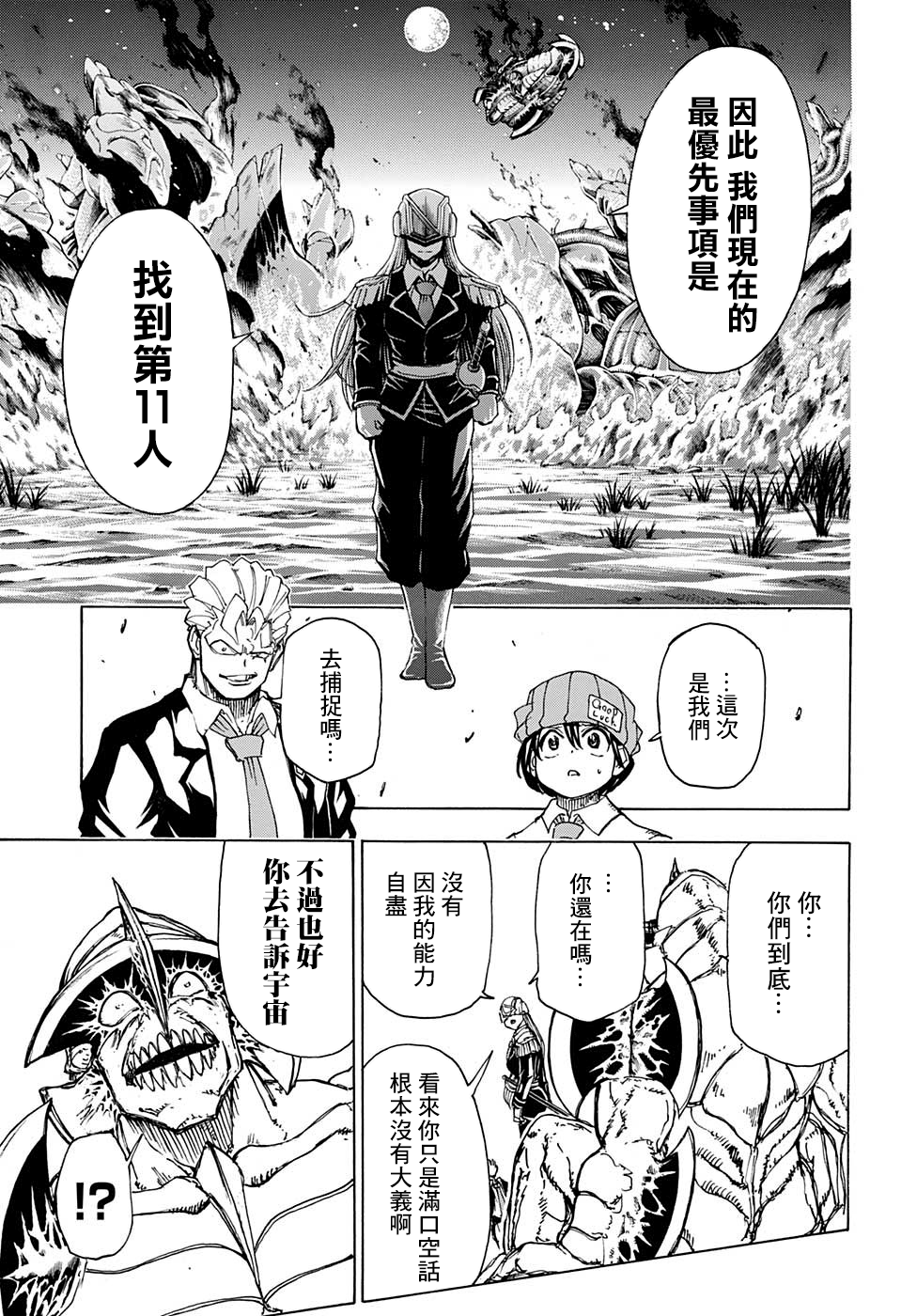 【漫画】不死不幸 #20