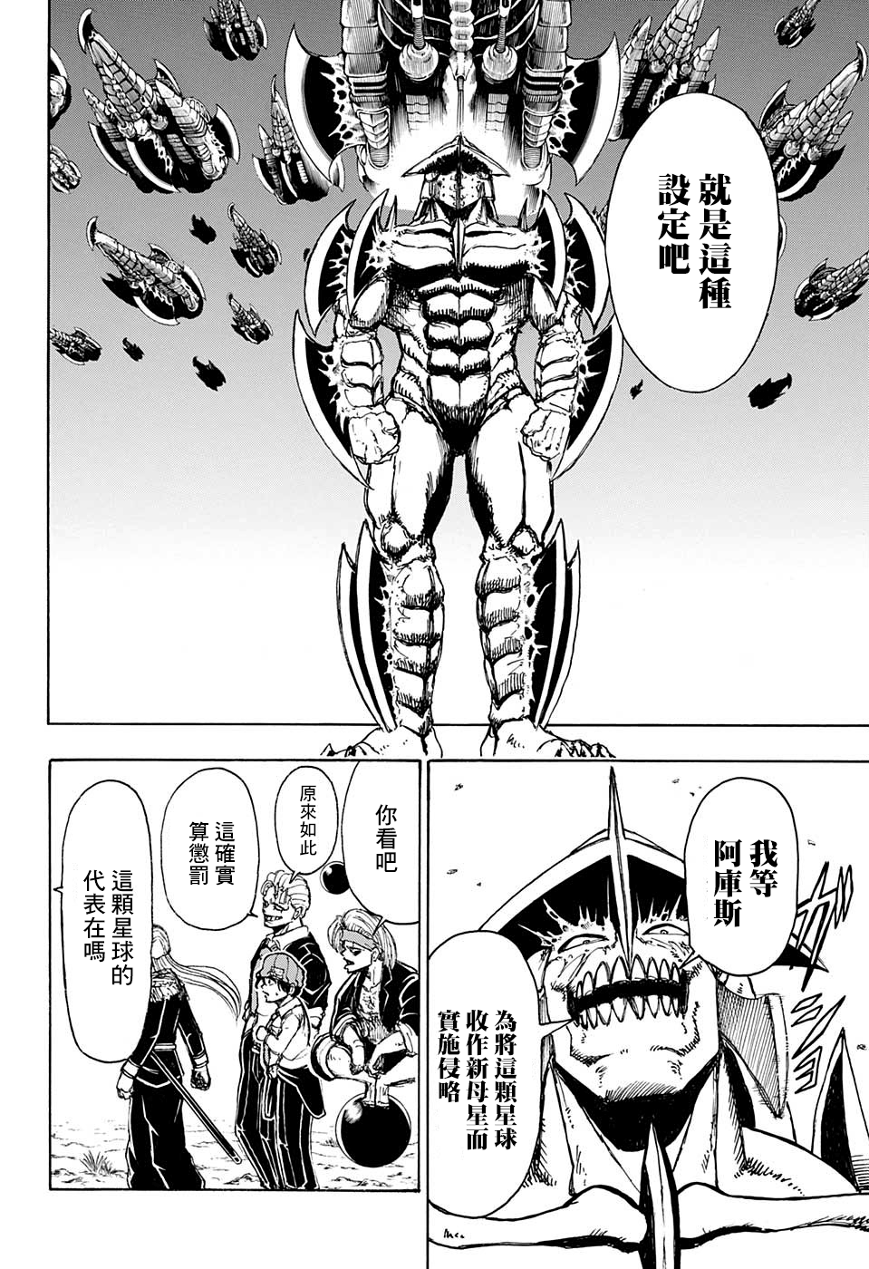 【漫画】不死不幸 #20
