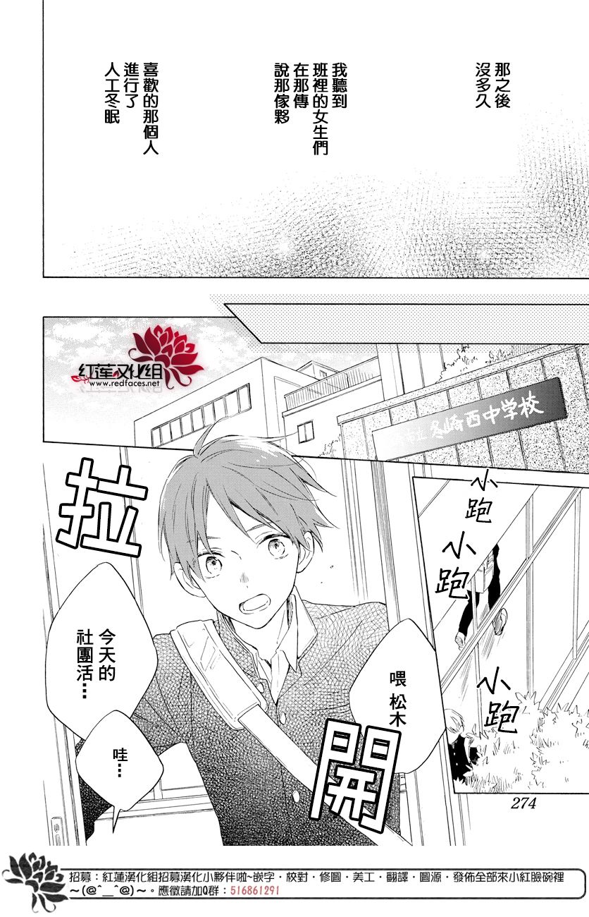 漫画 暖春中你终将苏醒 18 19 漫画 暖春中你终将苏醒 18 19