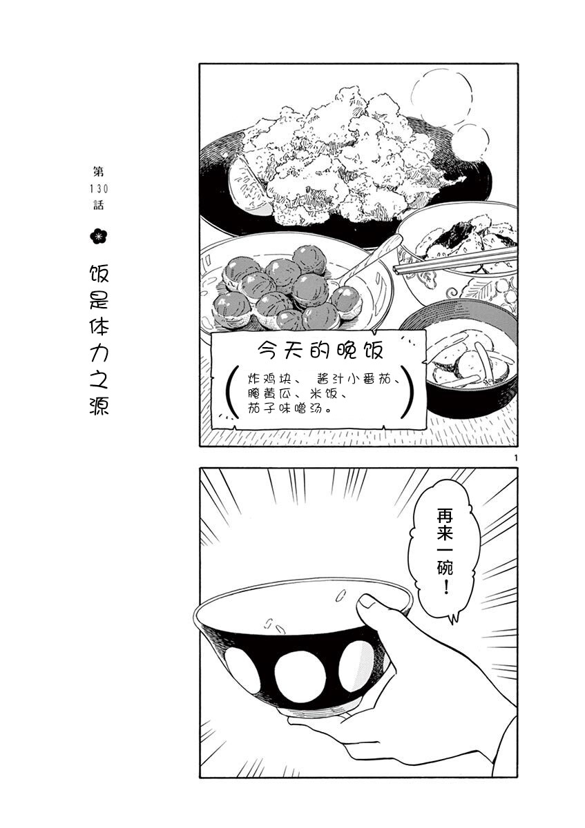 漫画 舞伎家的料理人 130