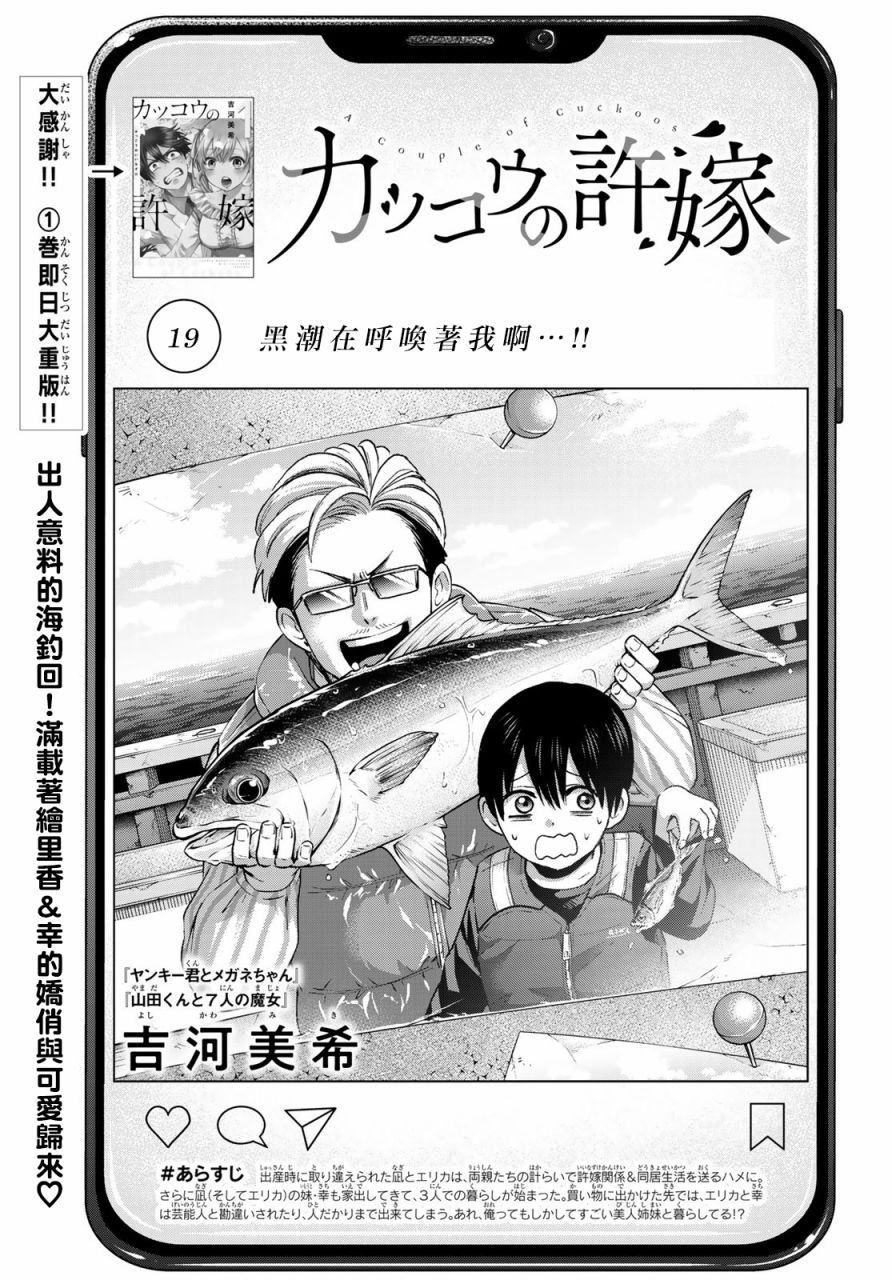 漫画 杜鹃的婚约 19