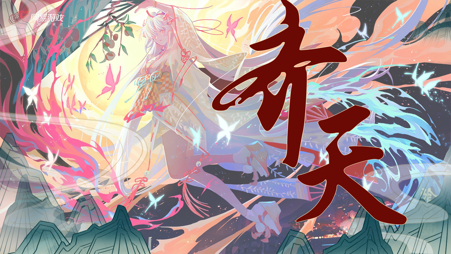 阴阳师cg混剪 | 齐 天
