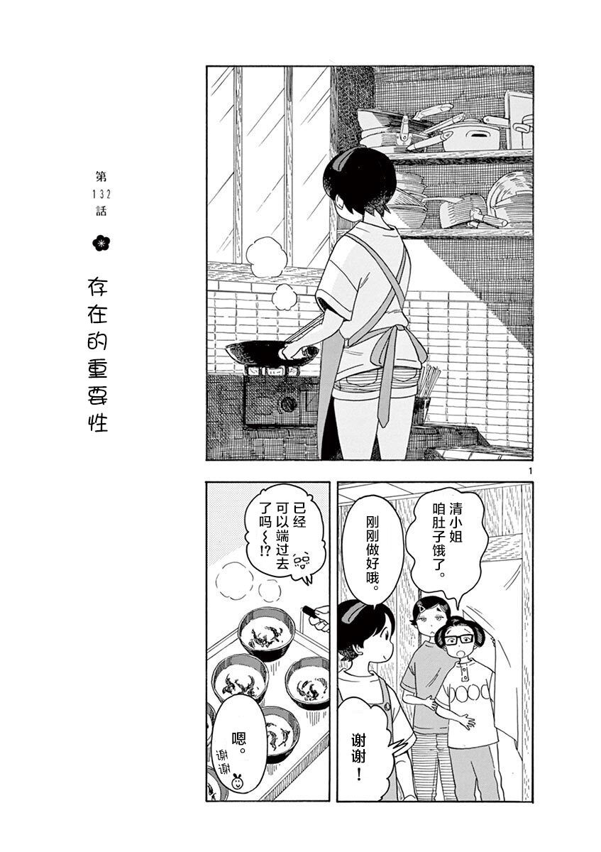 漫画 舞伎家的料理人 132