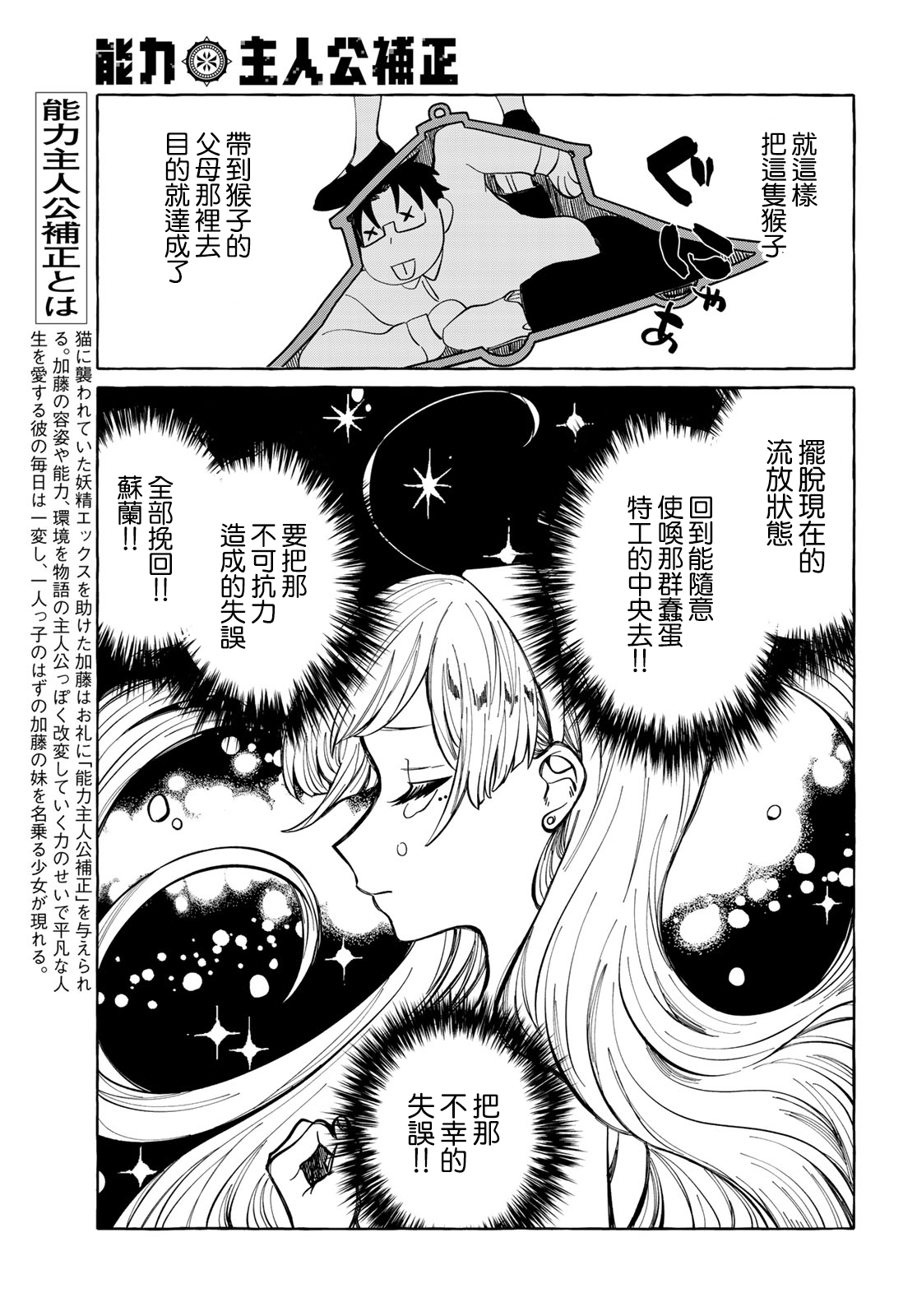 漫画 能力主人公补正 07 Acfun弹幕视频网 认真你就输啦 W ノ つロ