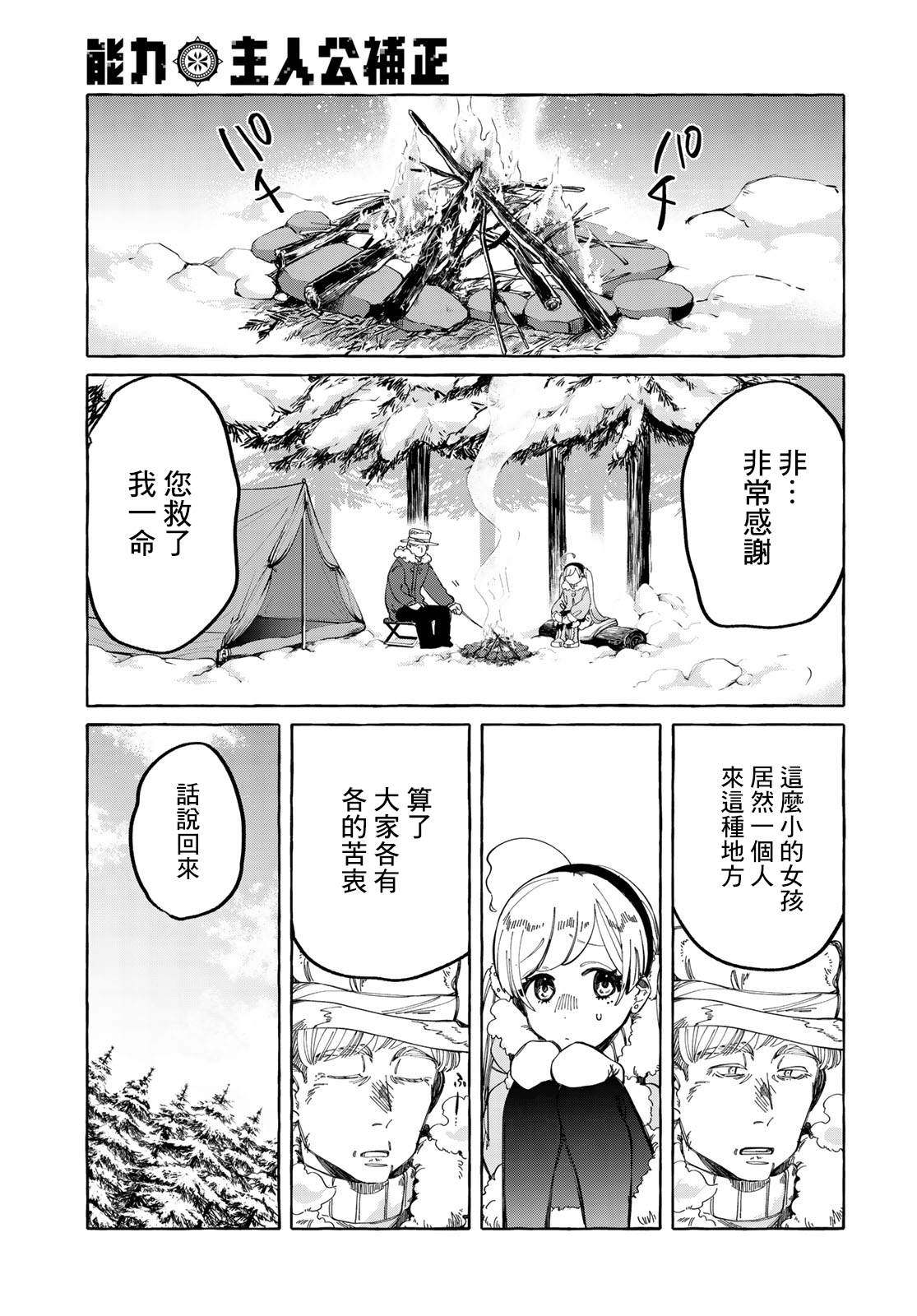 漫画 能力主人公补正 07 Acfun弹幕视频网 认真你就输啦 W ノ つロ