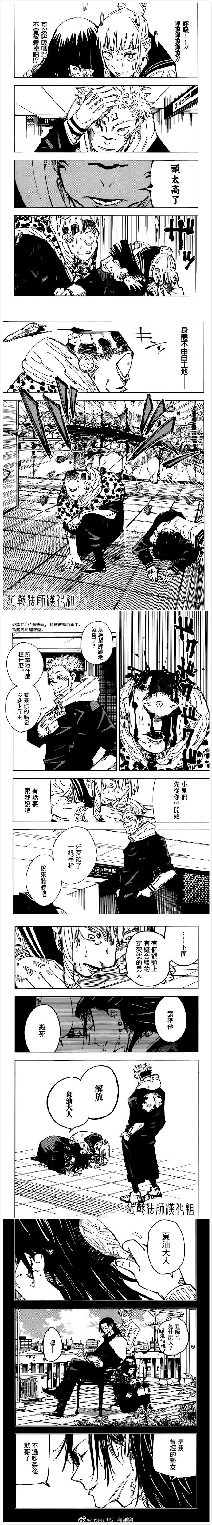 漫画 咒术回战 112 Acfun弹幕视频网 认真你就输啦 W ノ つロ