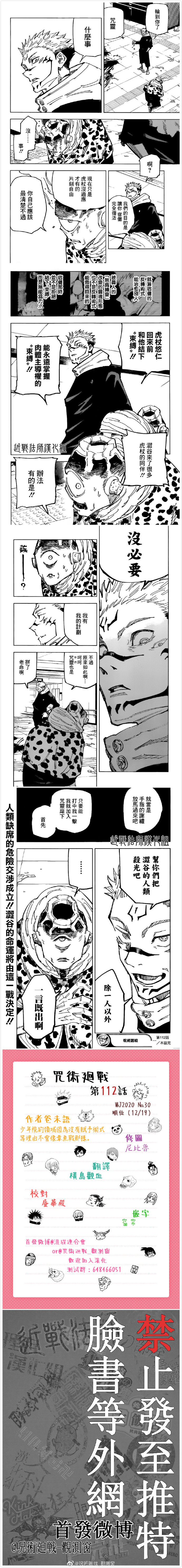 漫画 咒术回战 112 Acfun弹幕视频网 认真你就输啦 W ノ つロ