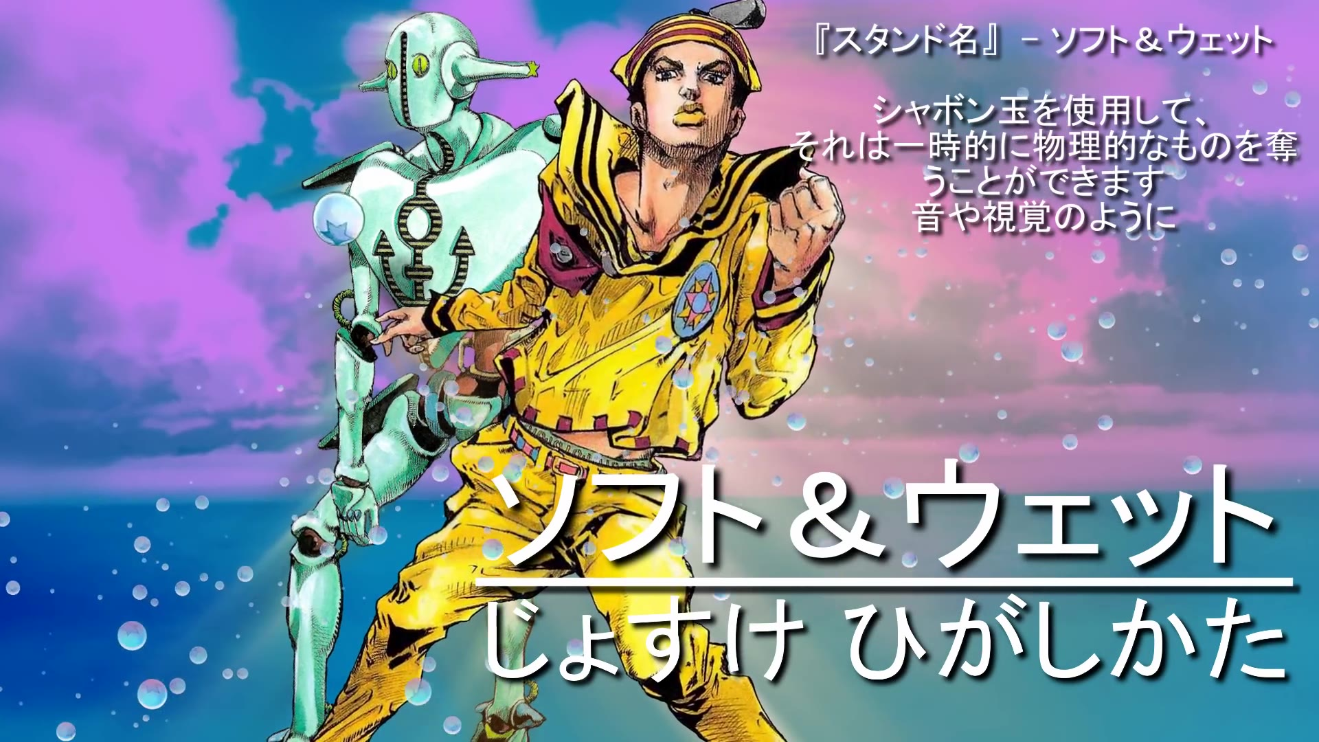【jojolion】替身一览(1)