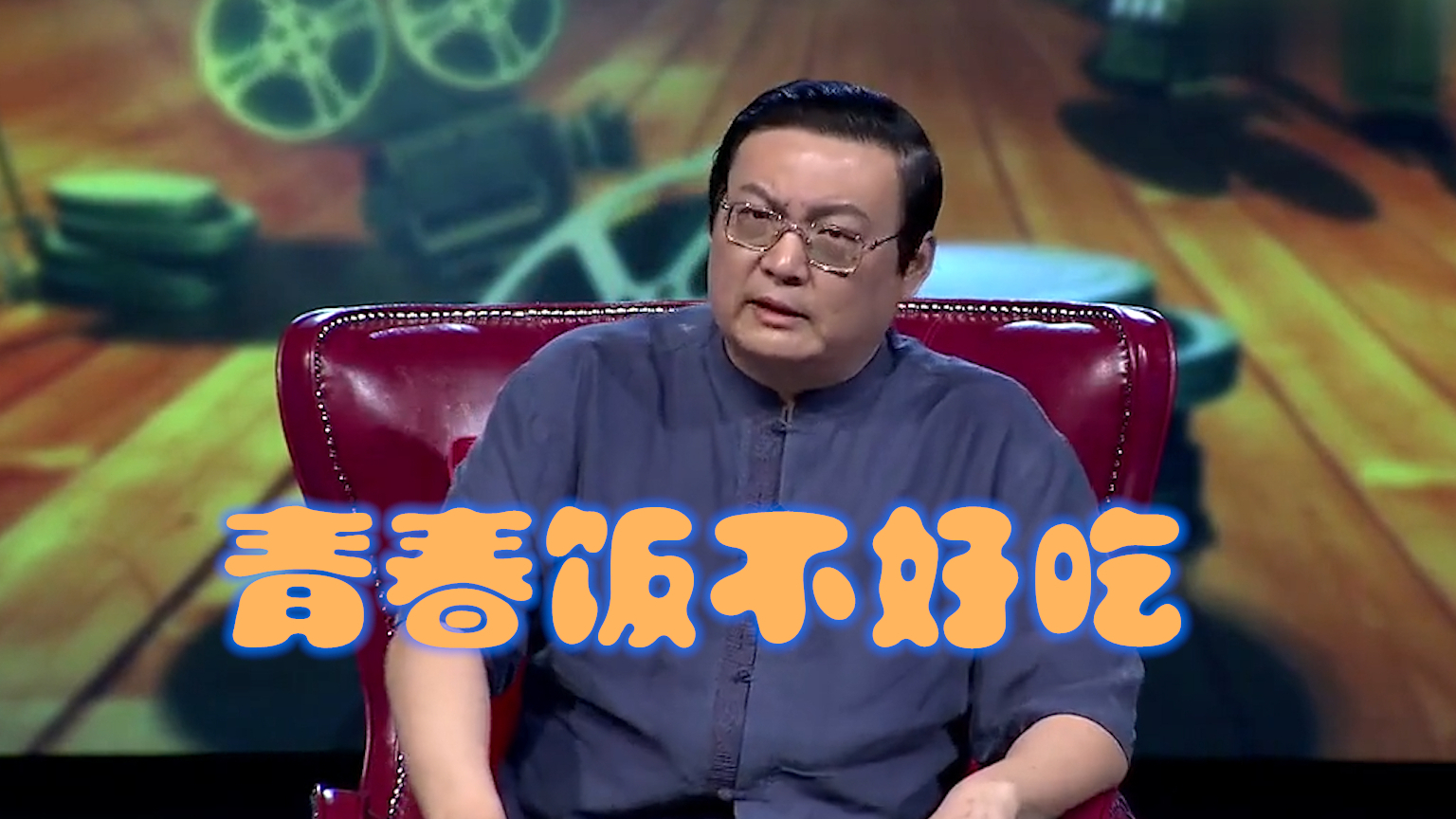 盘点老一辈是如何评价小鲜肉的,老梁直接评价当红明星鹿晗等小鲜肉,句