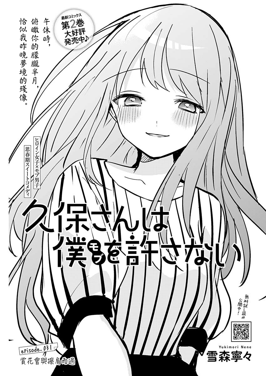 漫画 久保同学不放过我 31