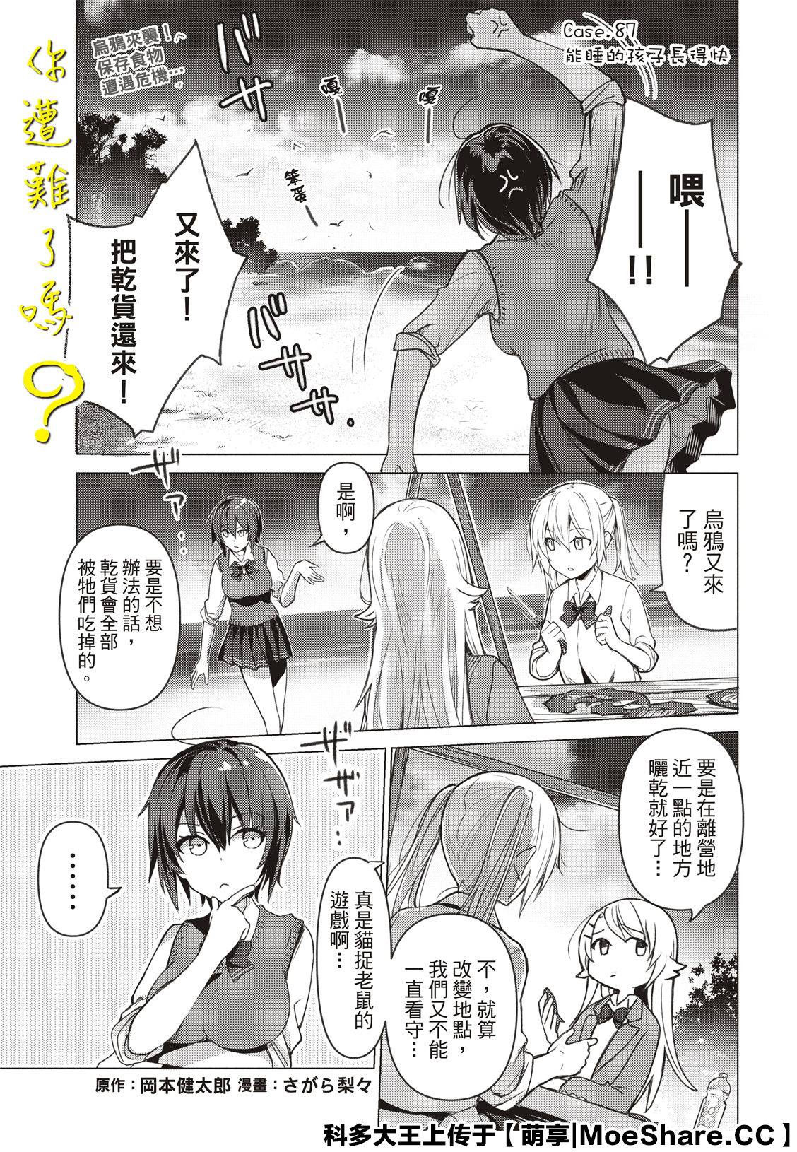 漫画 誉的后宫漂流记 87 Acfun弹幕视频网 认真你就输啦 W ノ つロ 漫画 誉的后宫漂流记 87 Acfun弹幕视频网 认真你就输啦 W ノ つロ