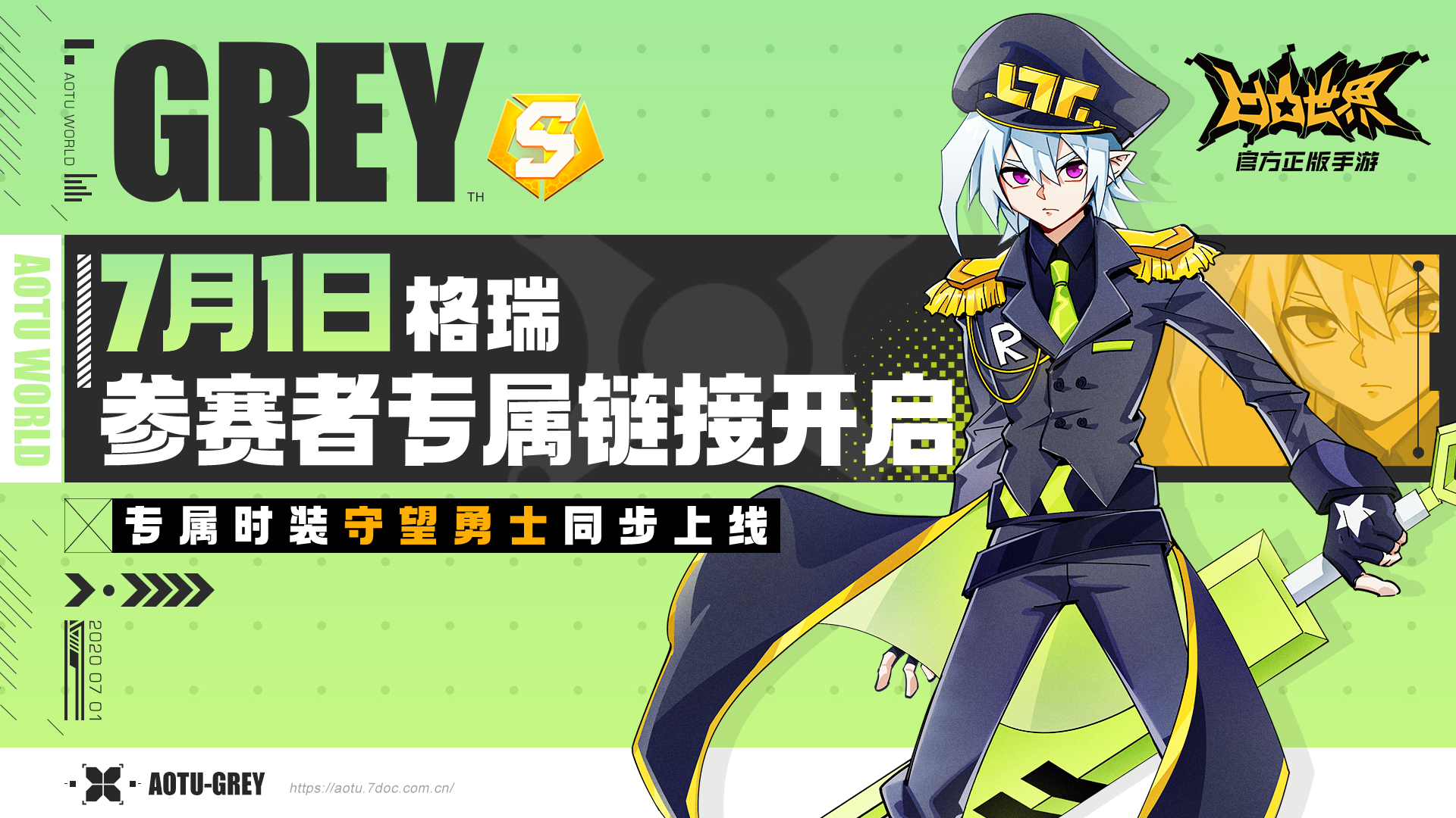 《凹凸世界》手游——格瑞专属up链接7月1日正式开启,新时装同步上线