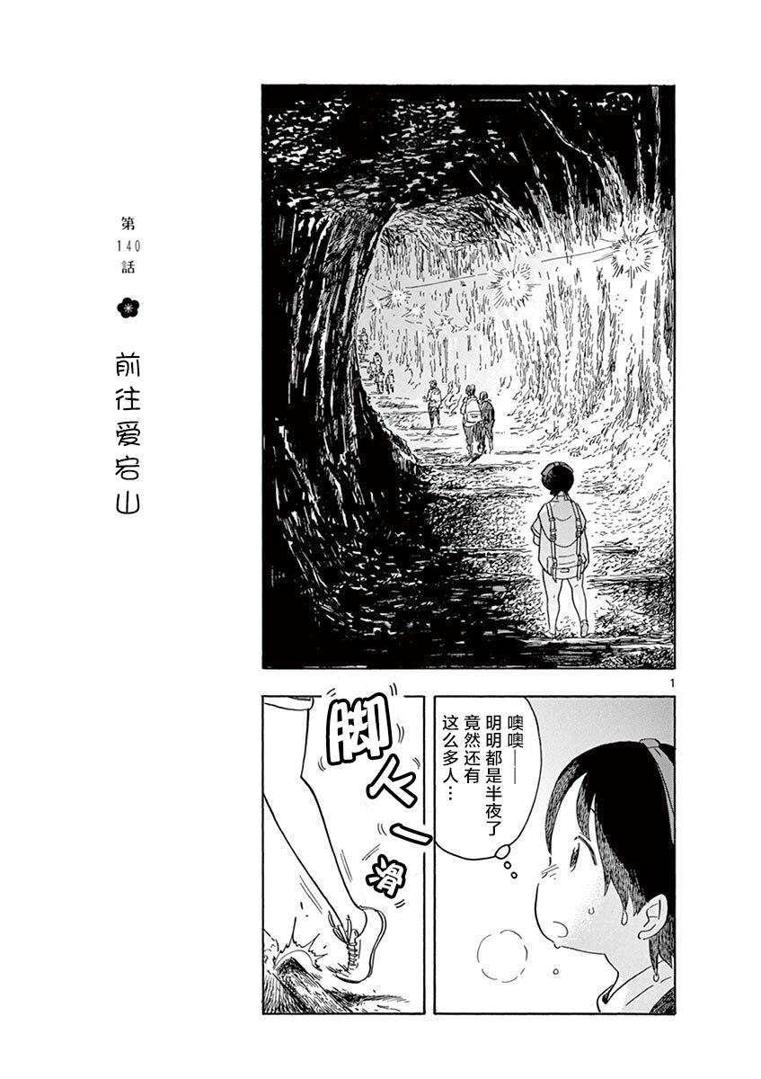 漫画 舞伎家的料理人 140