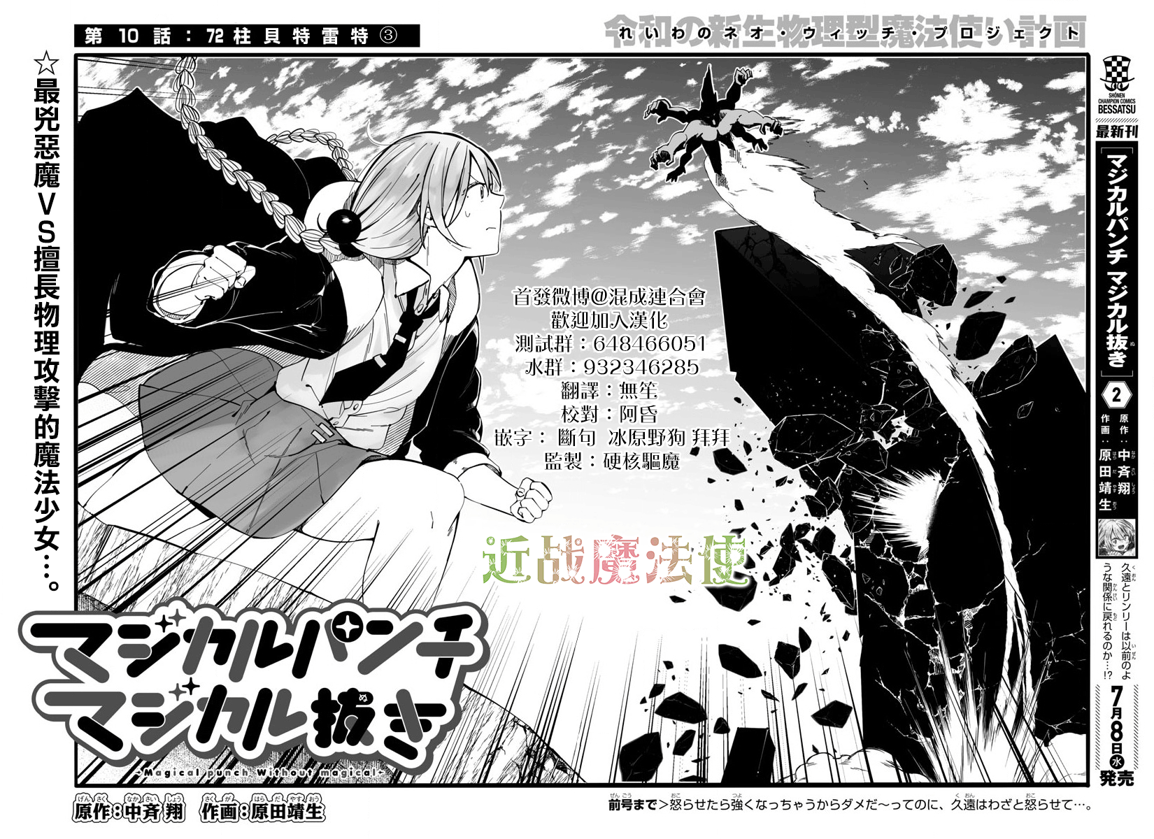 漫画 魔法少女崩帝拳 10 Acfun弹幕视频网 认真你就输啦 W ノ つロ