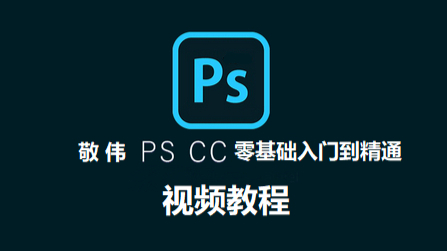 敬伟ps教程c篇