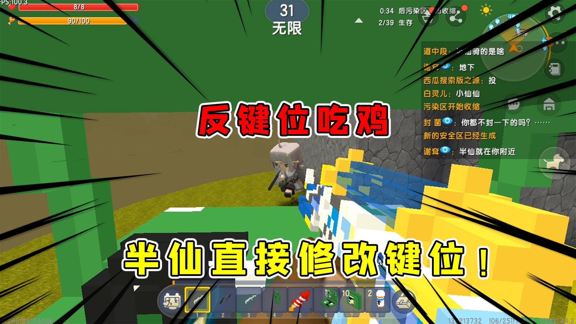 迷你世界:反键位吃鸡,半仙一招改键位揍得迷斯拉措手不及,套路深啊