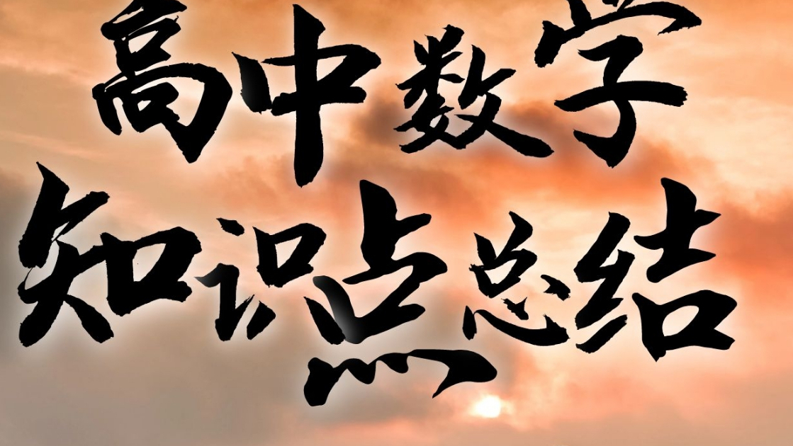 高中数学知识点导数求切线四种类型上(4)