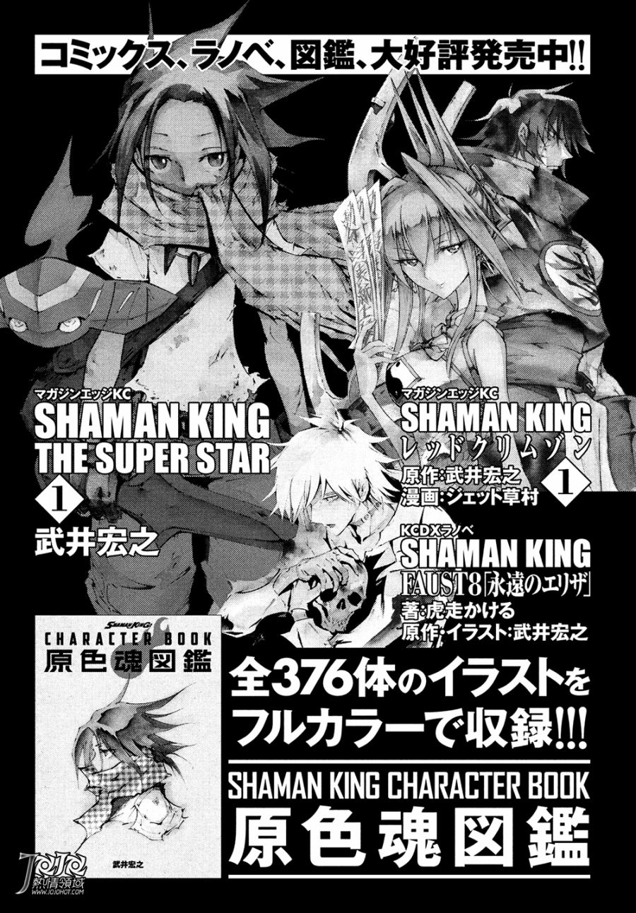 漫画 通灵王red Crimson 06 07