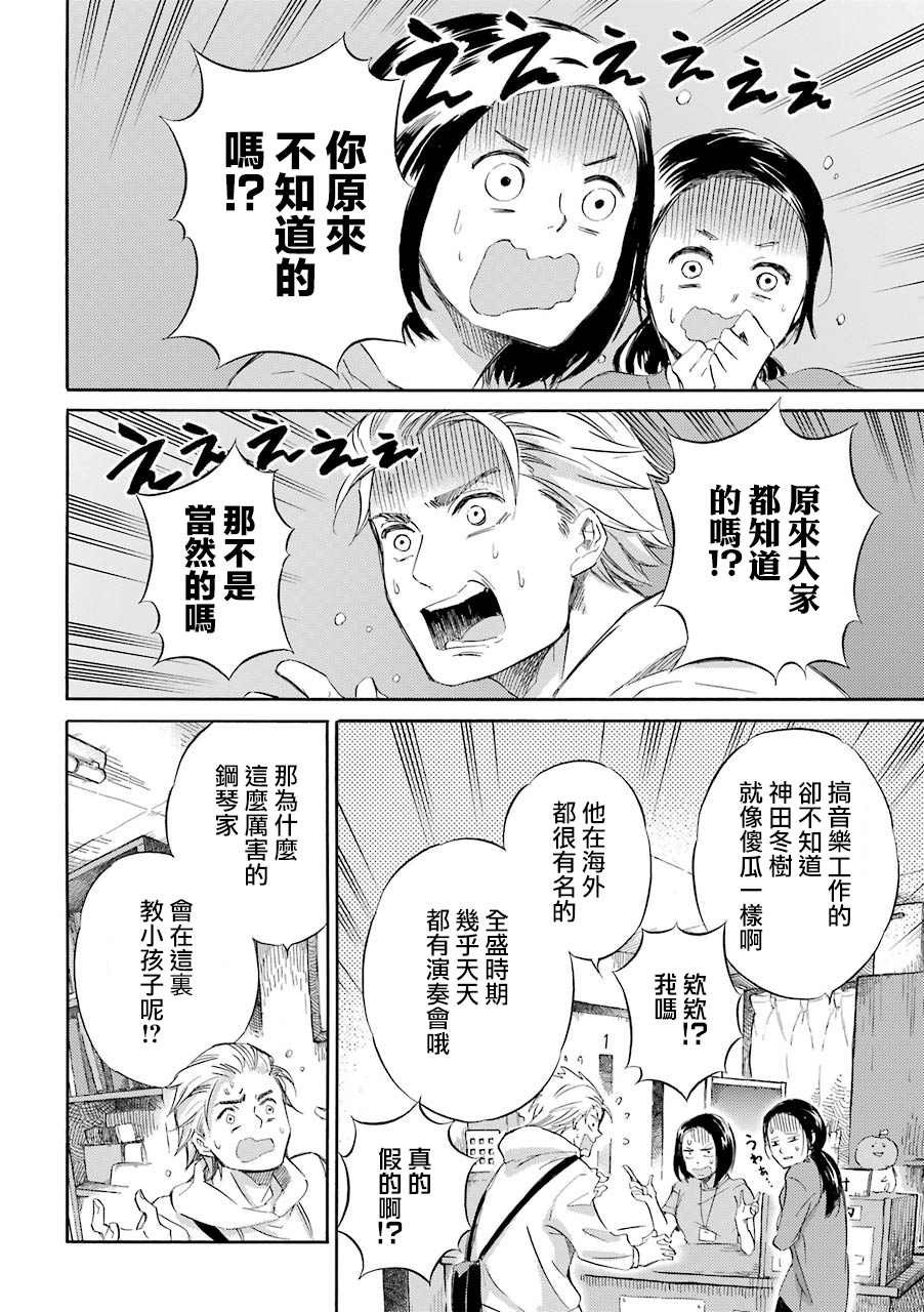 漫画 大叔与猫 34