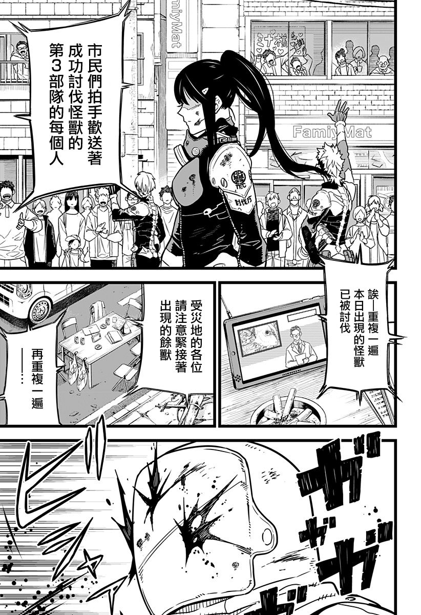 漫画 怪兽8号 01 Acfun弹幕视频网 认真你就输啦 W ノ つロ