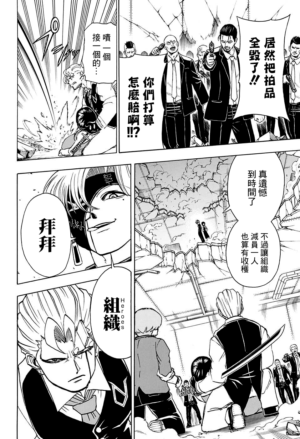 【漫画】不死不幸 #24