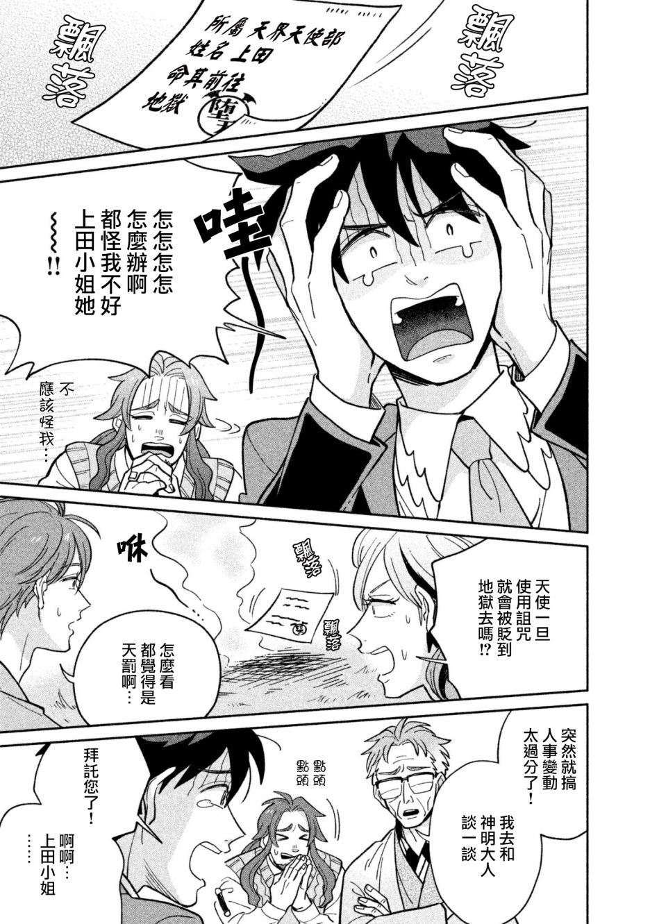漫画天地创造设计部15