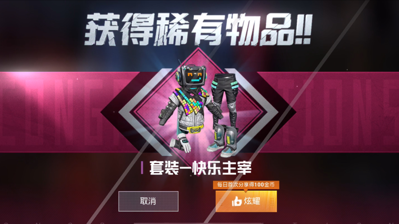 和平精英快乐主宰返场我想试试水