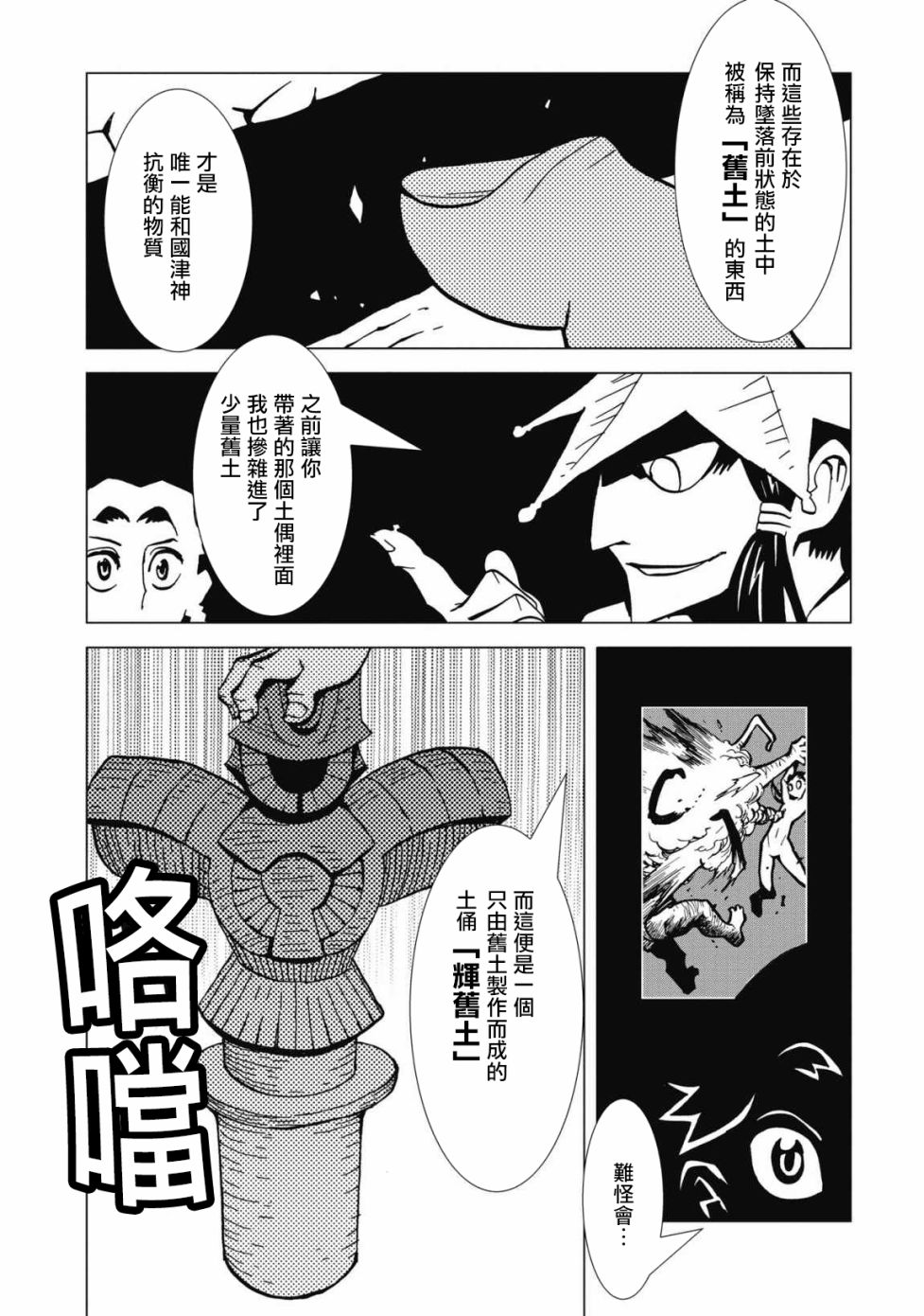 漫画 逐神骑士 02