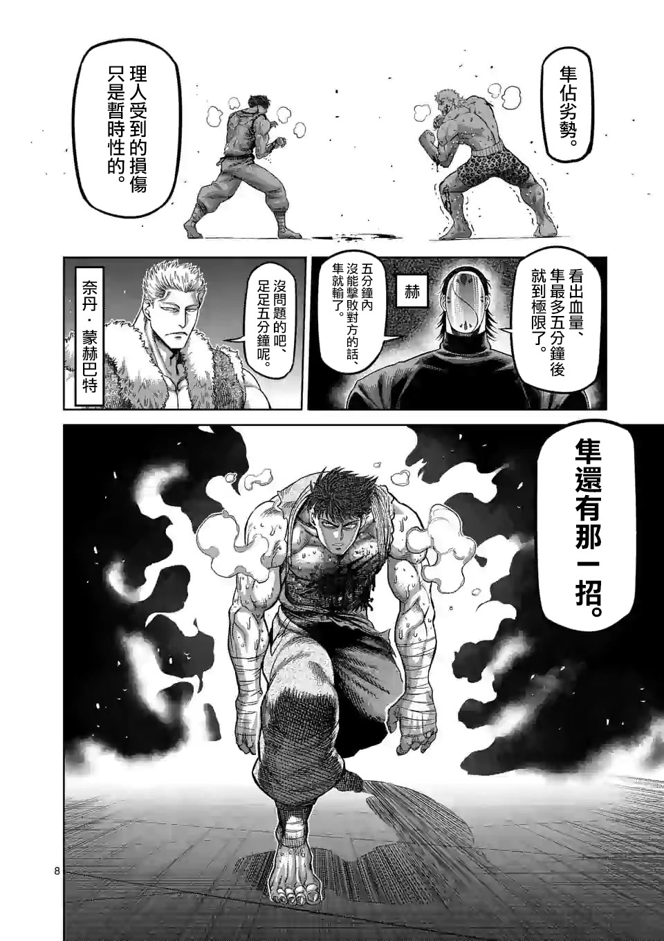 漫画拳愿奥米迦69