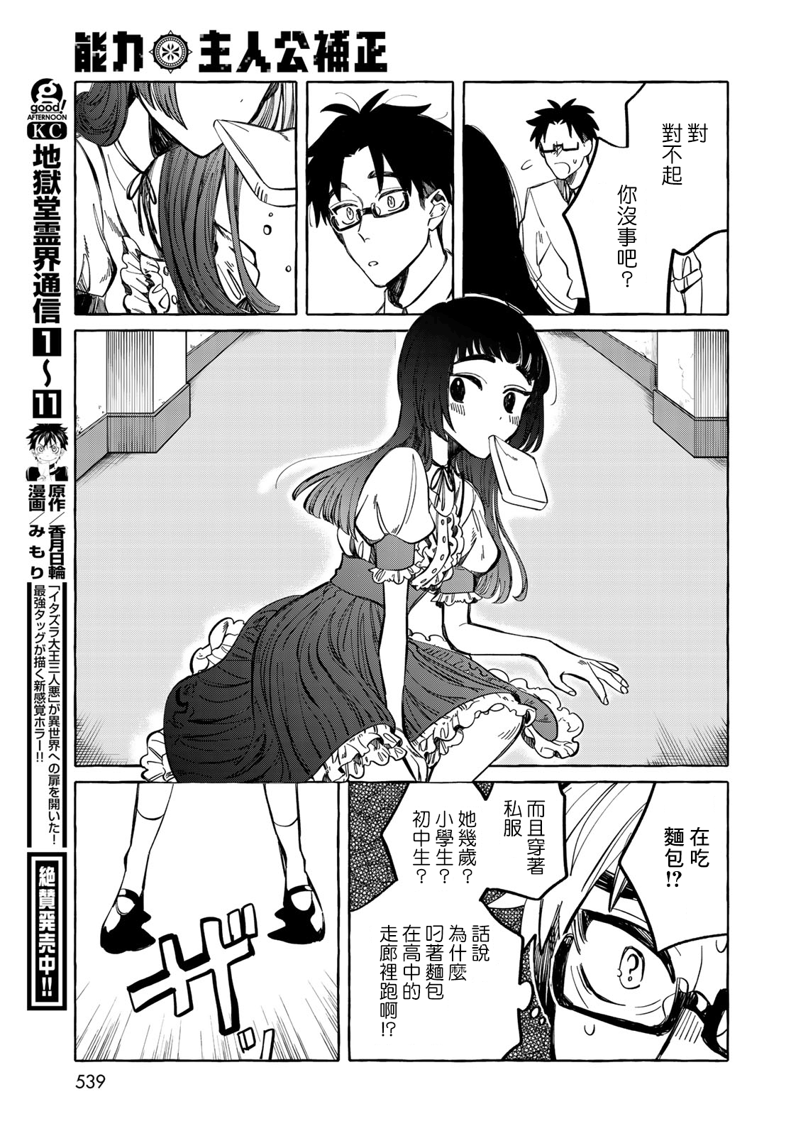 漫画 能力主人公补正 08