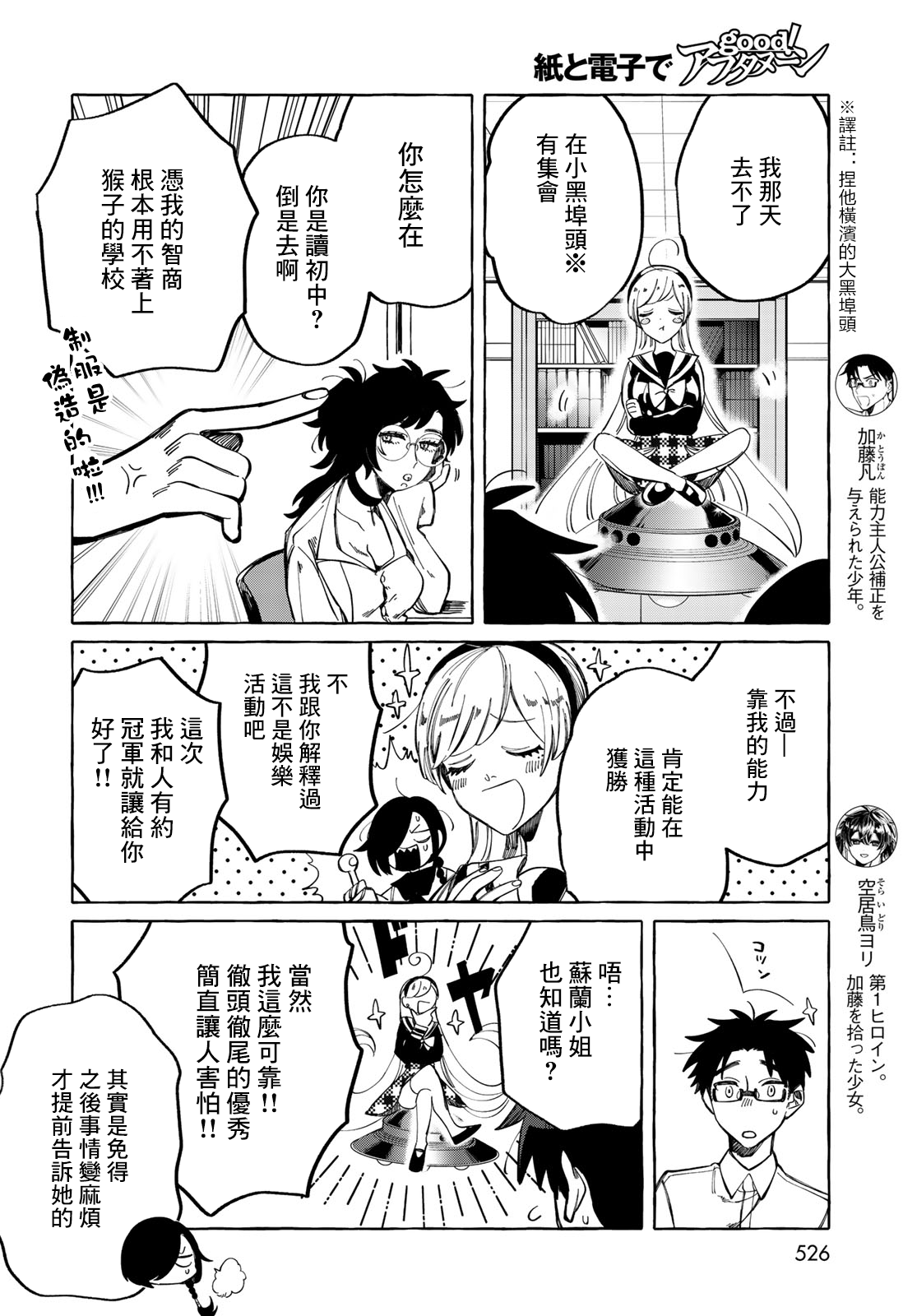 漫画 能力主人公补正 08 Acfun弹幕视频网 认真你就输啦 W ノ つロ