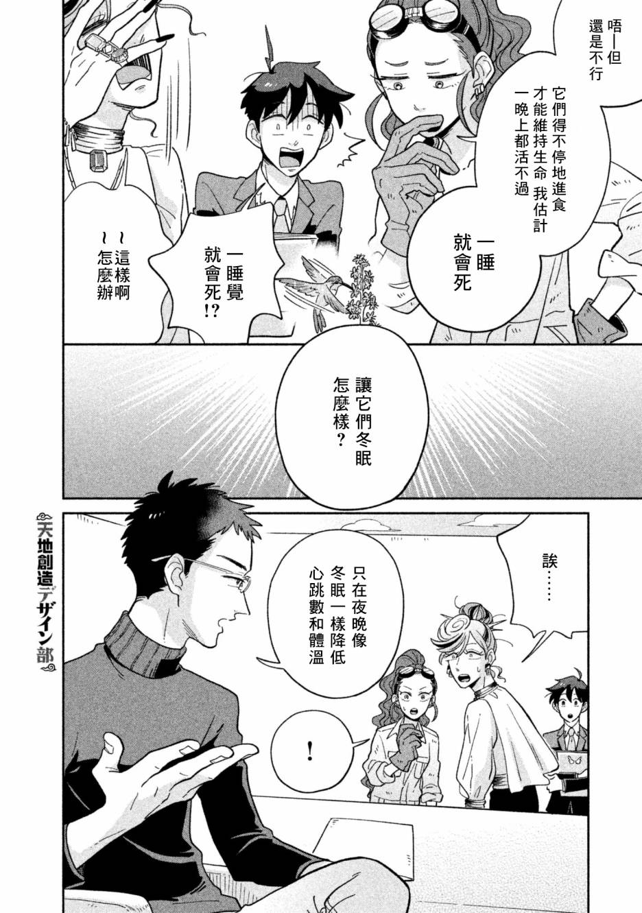 漫画天地创造设计部16