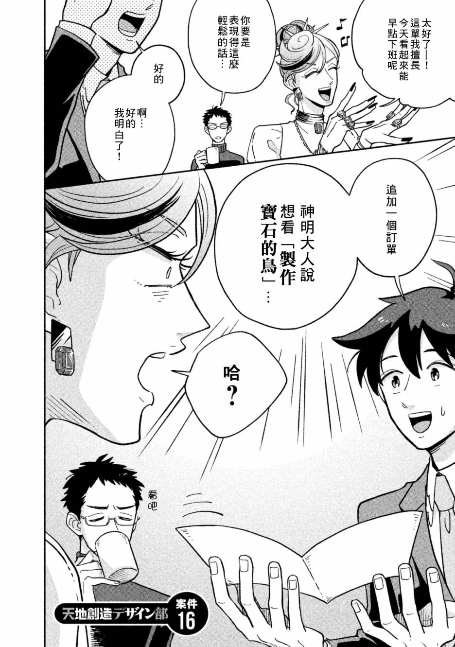 漫画天地创造设计部16
