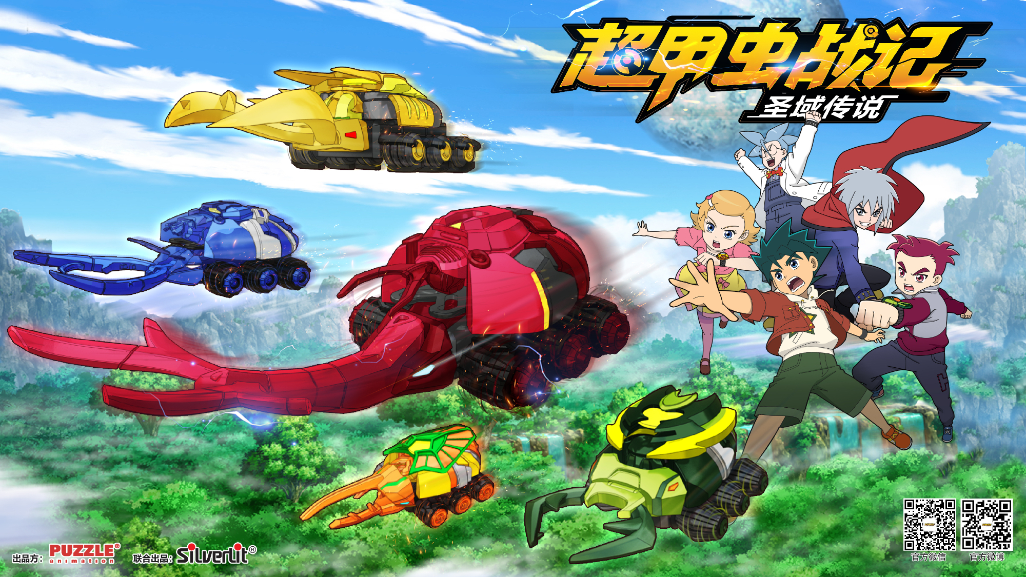 金龙奖系列动画奖超甲虫战记圣域传说