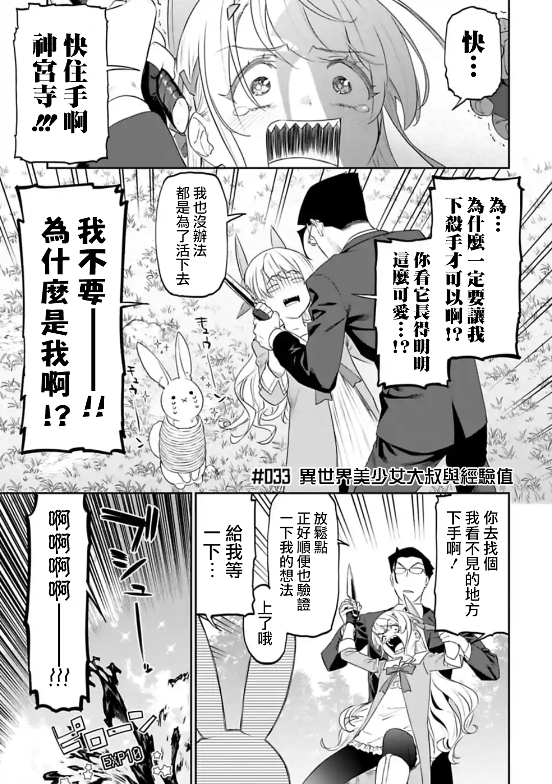 漫画 与变成了异世界美少女的大叔一起冒险 33 Acfun弹幕视频网 认真你就输啦 W ノ つロ