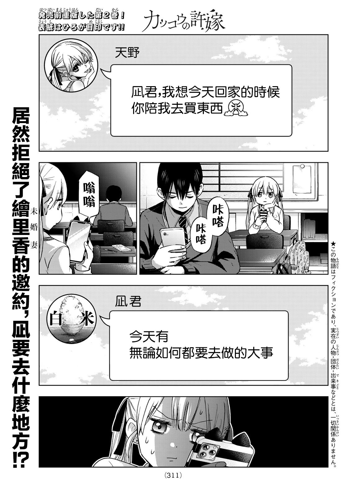 漫画 杜鹃的婚约 26 Acfun弹幕视频网 认真你就输啦 W ノ つロ