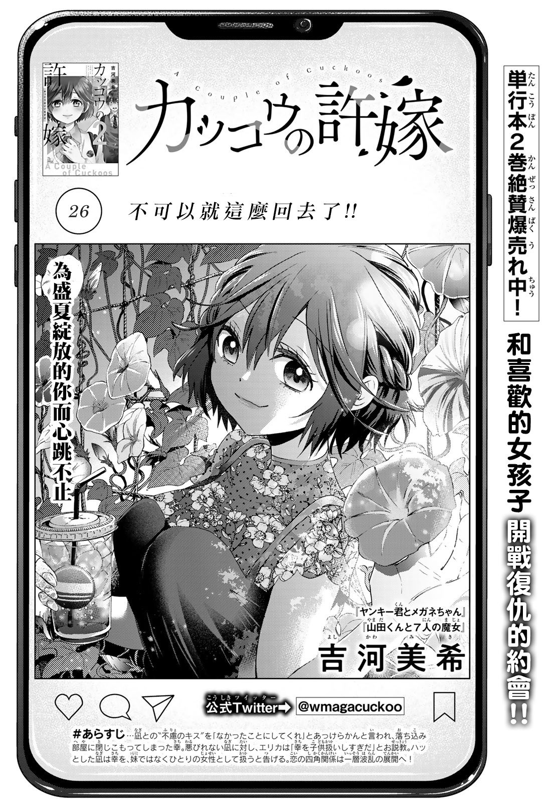 漫画 杜鹃的婚约 26