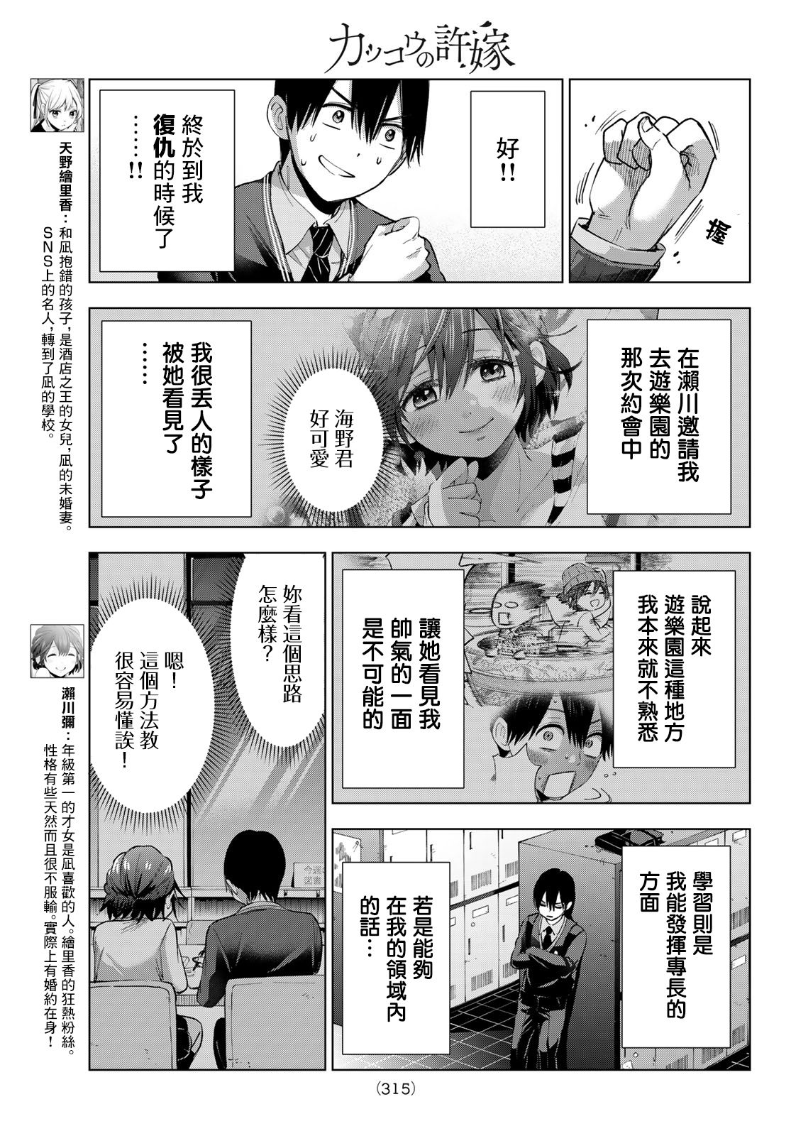 漫画 杜鹃的婚约 26 Acfun弹幕视频网 认真你就输啦 W ノ つロ