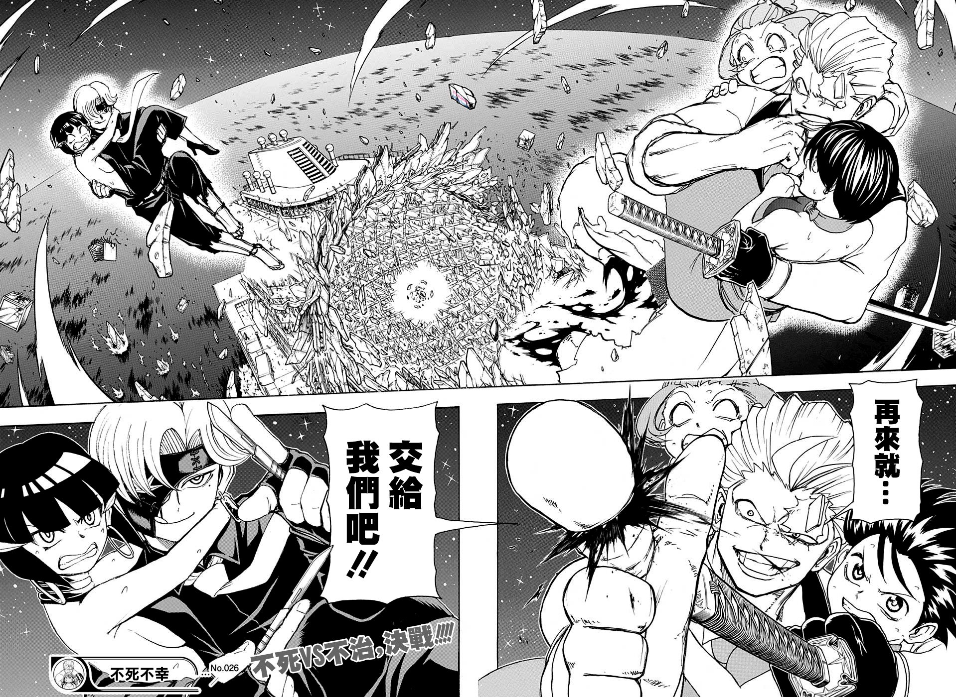 漫画不死不幸26