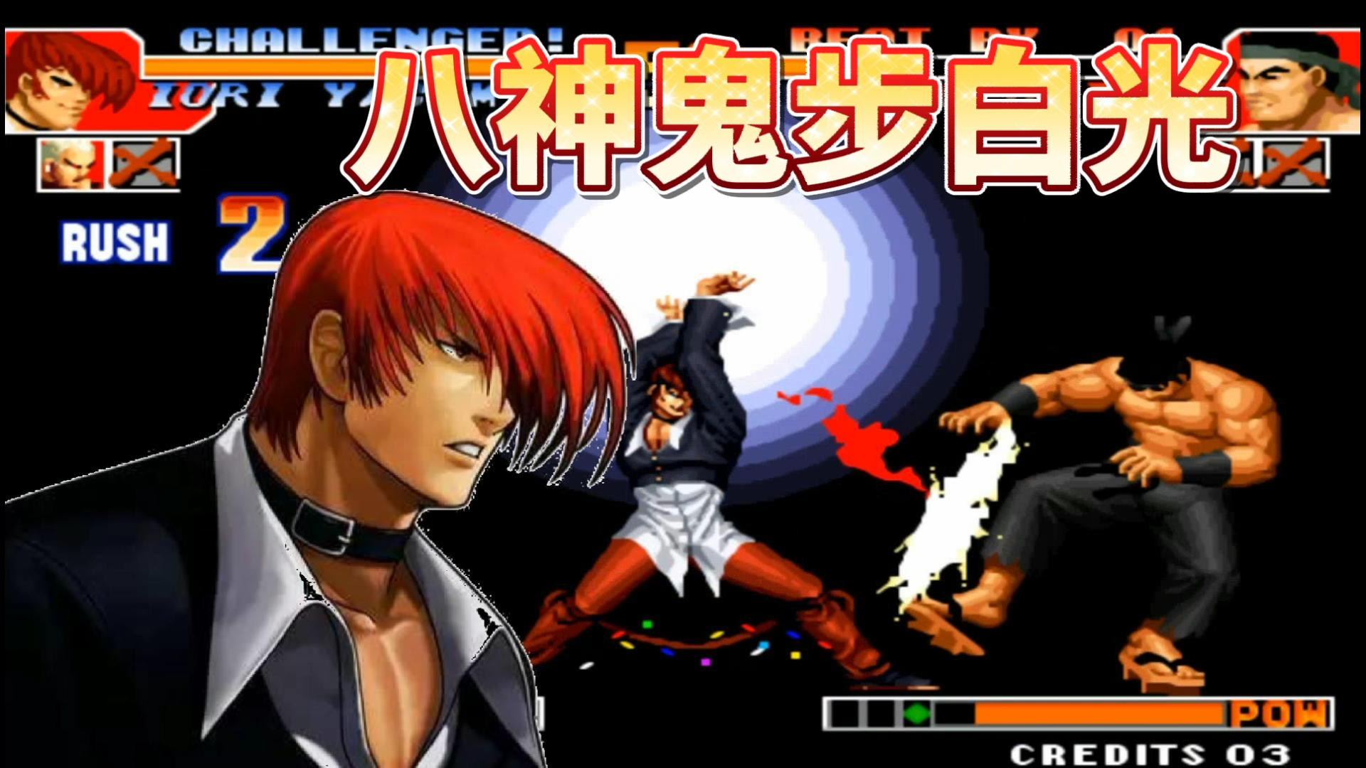 拳皇97:新颖八神鬼步两连接八稚女秀翻对手!