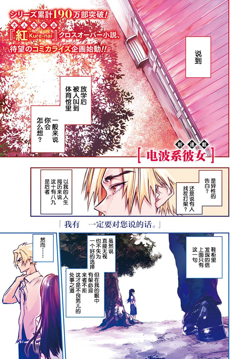 漫画 电波系彼女 01 Acfun弹幕视频网 认真你就输啦 W ノ つロ