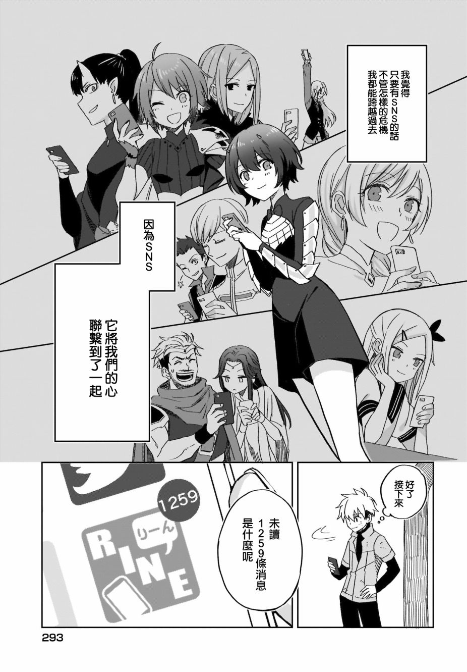 漫画 如果在角色扮演游戏的世界中有社交软体的话 16 Acfun弹幕视频网 认真你就输啦 W ノ つロ