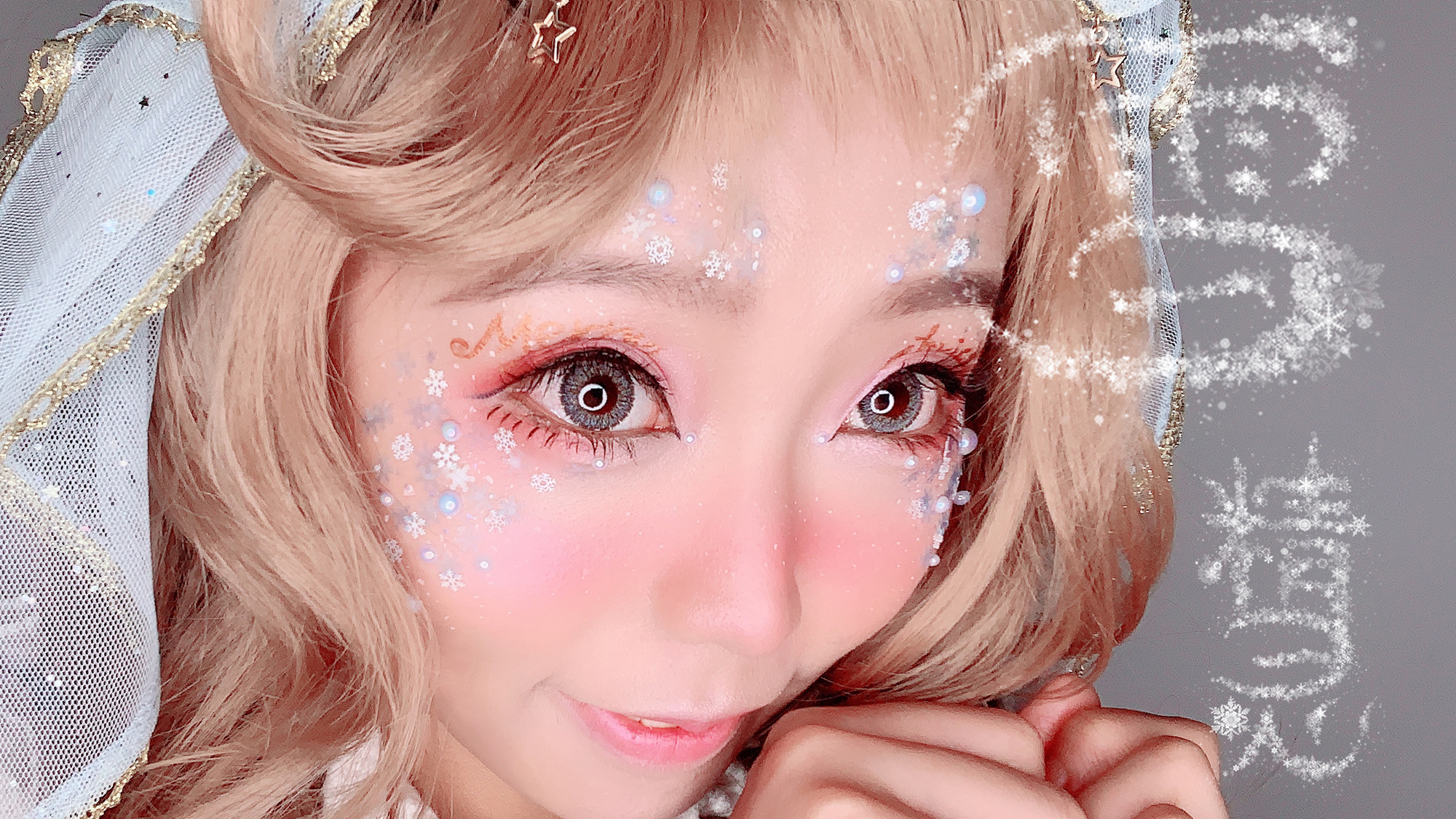 【lolita】#lo裙蕉友#雪精灵lolita妆面教程|雪花妆|偷跑的雪精灵才不