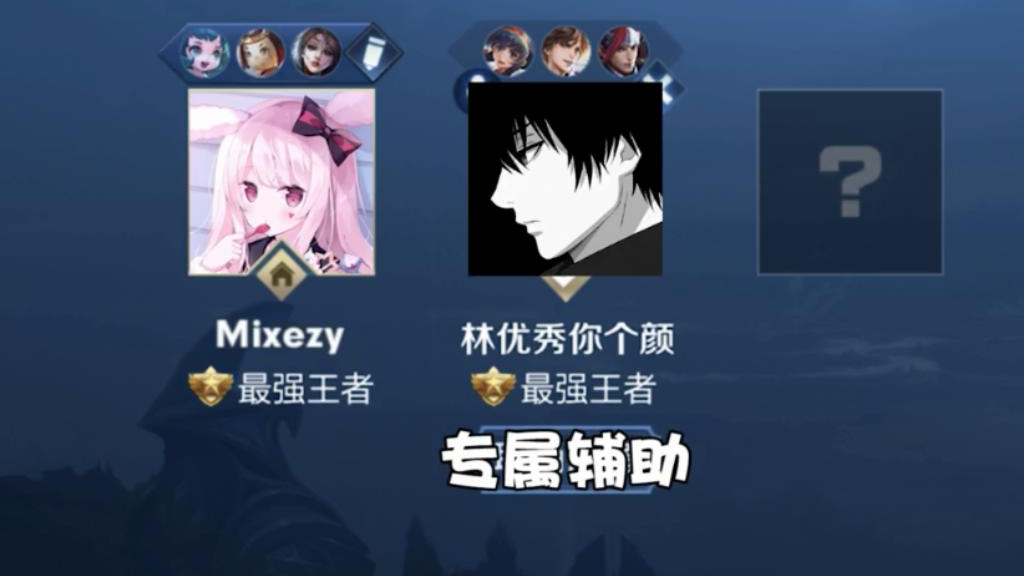 m:我想要你给我打辅助!林颜:不行,我只做某人的专属辅助