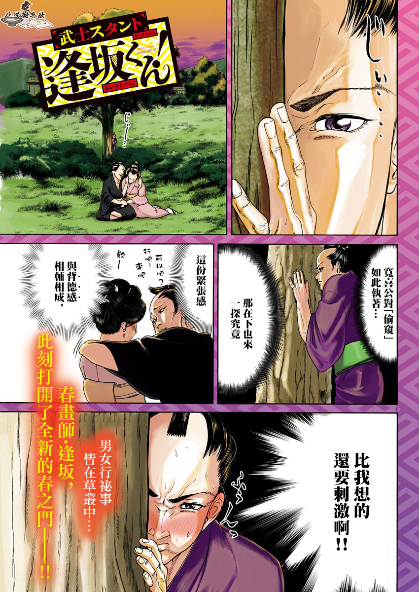 漫画 武士助手逢坂君 10 Acfun弹幕视频网 认真你就输啦 W ノ つロ