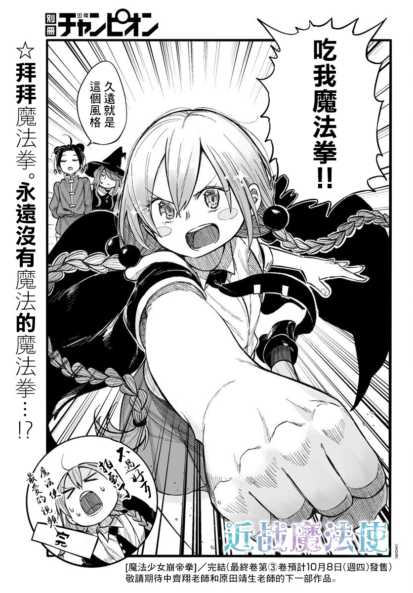 漫画 完结 魔法少女崩帝拳 12 Acfun弹幕视频网 认真你就输啦 W ノ つロ