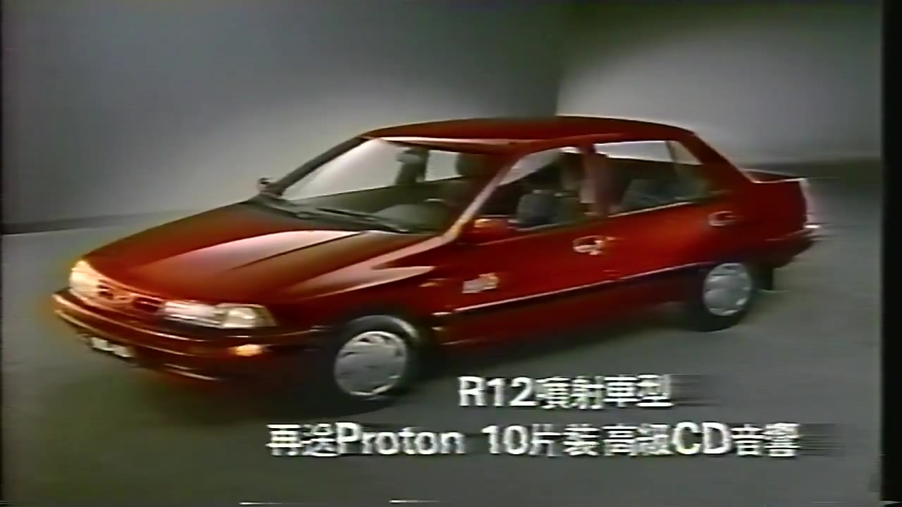 【中国台湾广告】1993年台湾大发sp汽车广告