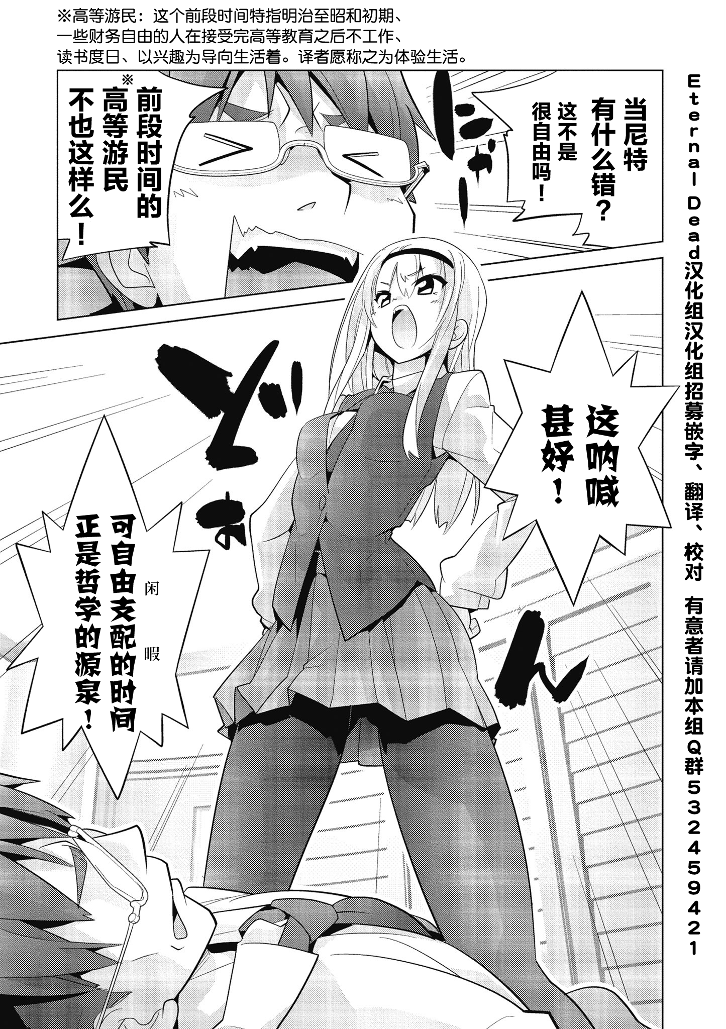 漫画 哲学小姐姐与诡辩君