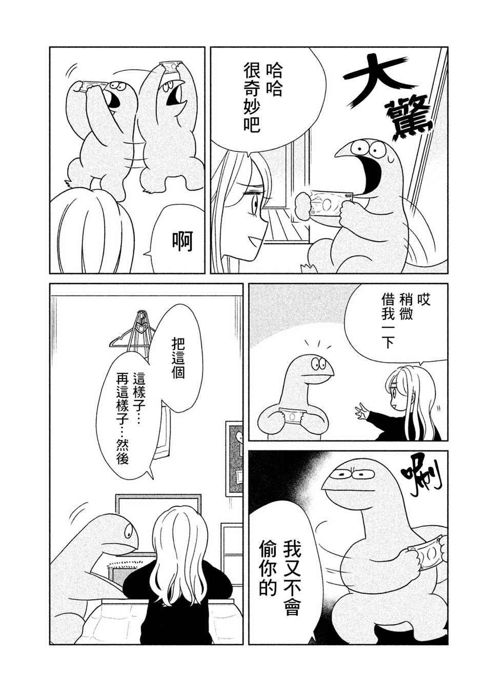 【漫画】辣妹与恐龙 #17—#18