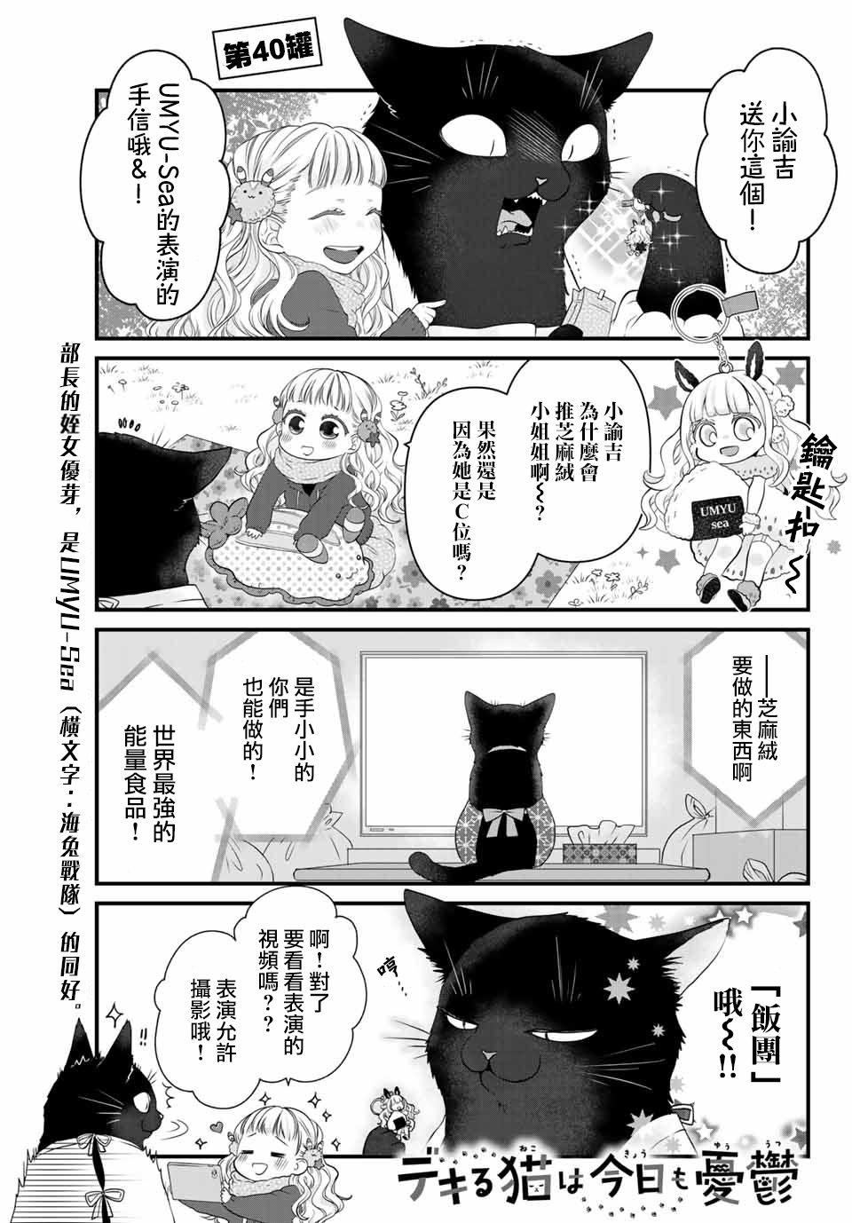 漫画】能干的猫今天也忧郁#40